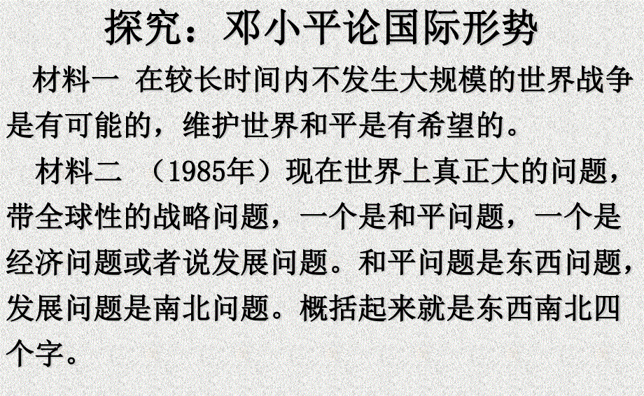 2015-2016学年高一历史北师大版必修一精选课件：第15课 改革开放后的外交新局面（共13张PPT） .ppt_第2页