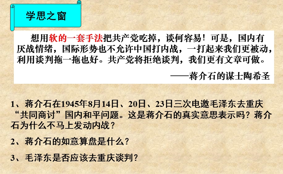 2015-2016学年高一历史北师大版必修一精选课件：第10课 新民主主义革命的胜利1（共35张PPT） .ppt_第3页