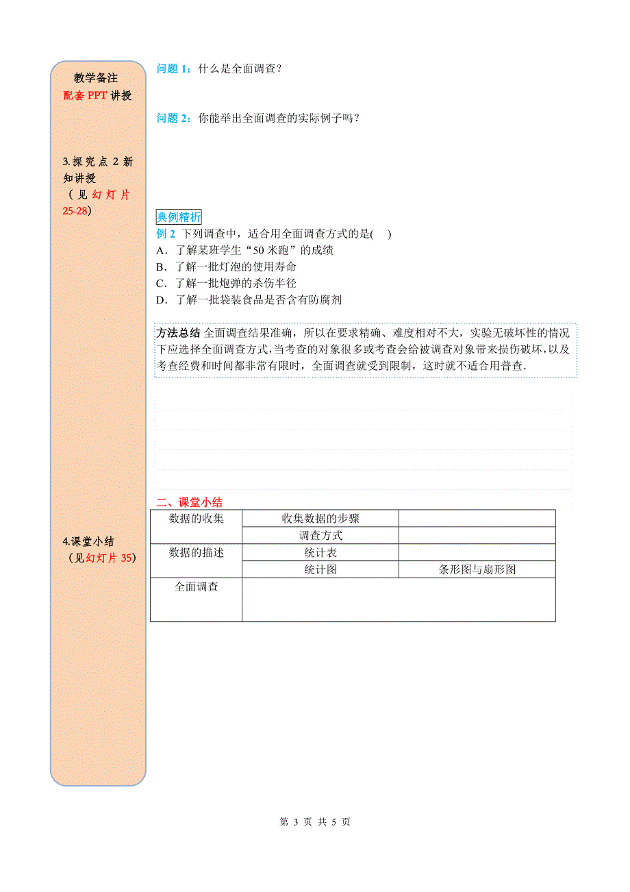 10.1统计调查第1课时全面调查导学案（人教版七下数学）.doc_第3页