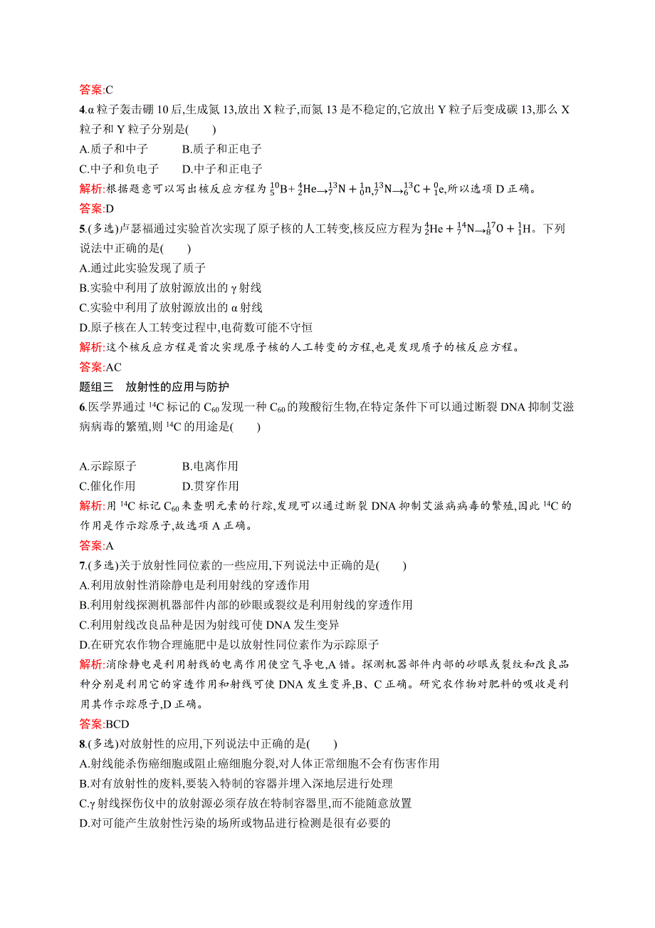 2018新导练物理同步人教选修3-5全国通用版课时训练16　探测射线的方法　放射性的应用与防护 WORD版含解析.docx_第2页