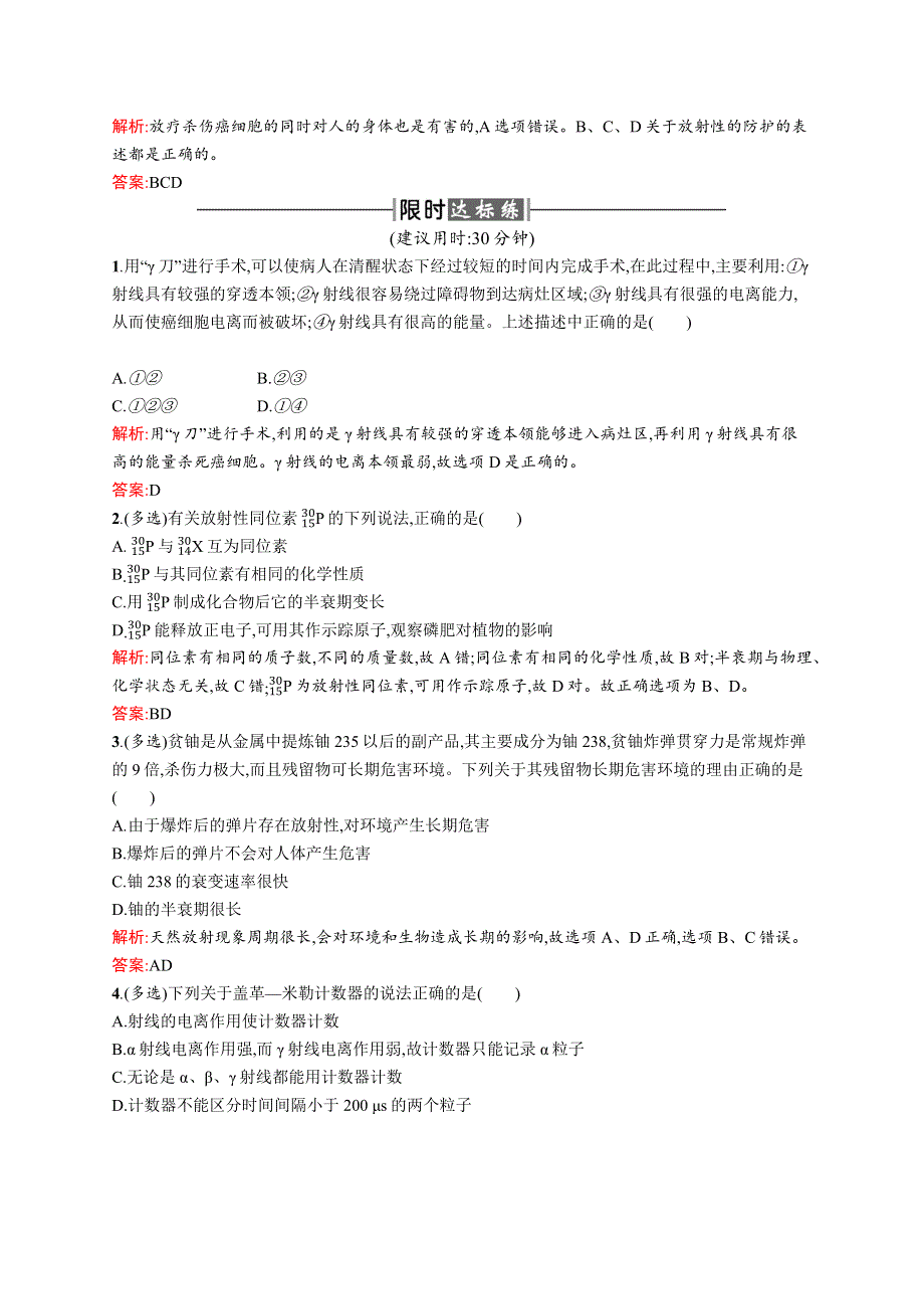 2018新导练物理同步人教选修3-5全国通用版课时训练16　探测射线的方法　放射性的应用与防护 WORD版含解析.docx_第3页