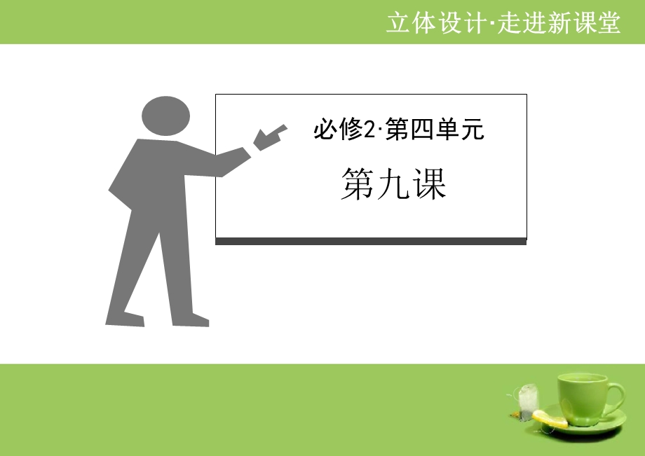 2012届高三政治一轮复习立体设计政治生活：第九课 维护世界和平 促进共同发展.ppt_第2页