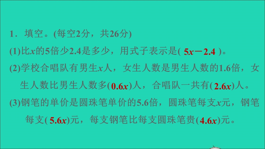 2021五年级数学上册 八 方程（阶段小达标11）课件 冀教版.ppt_第3页