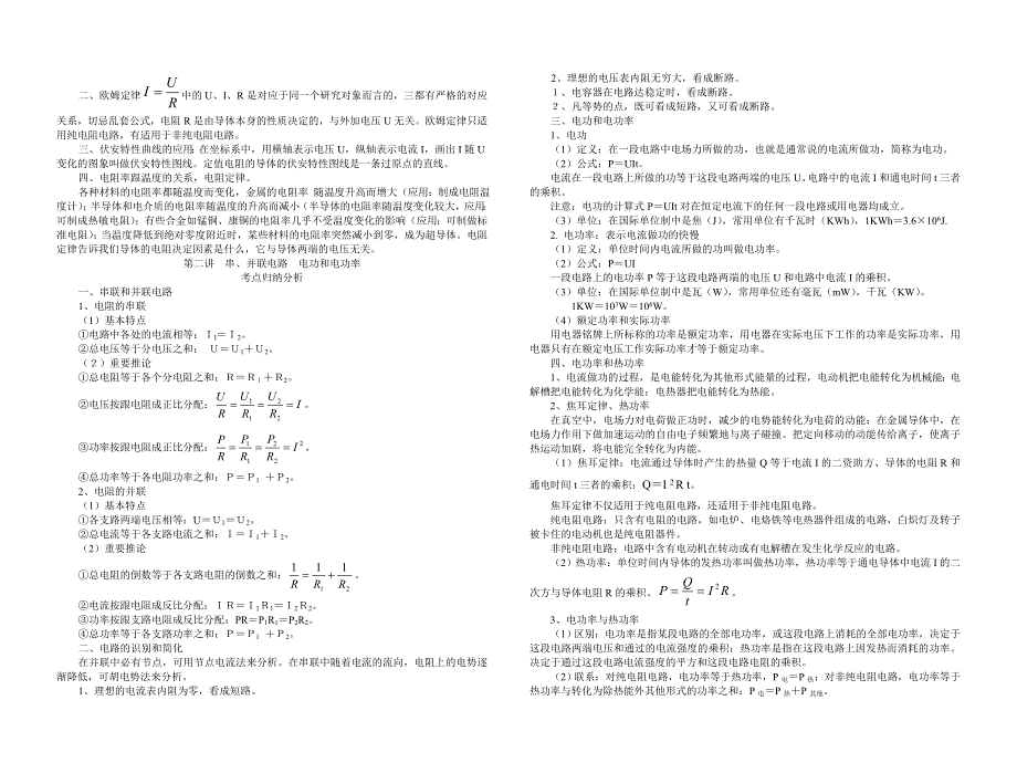 10.0《稳恒电流》一轮复习示范教案（旧人教必修）.doc_第2页