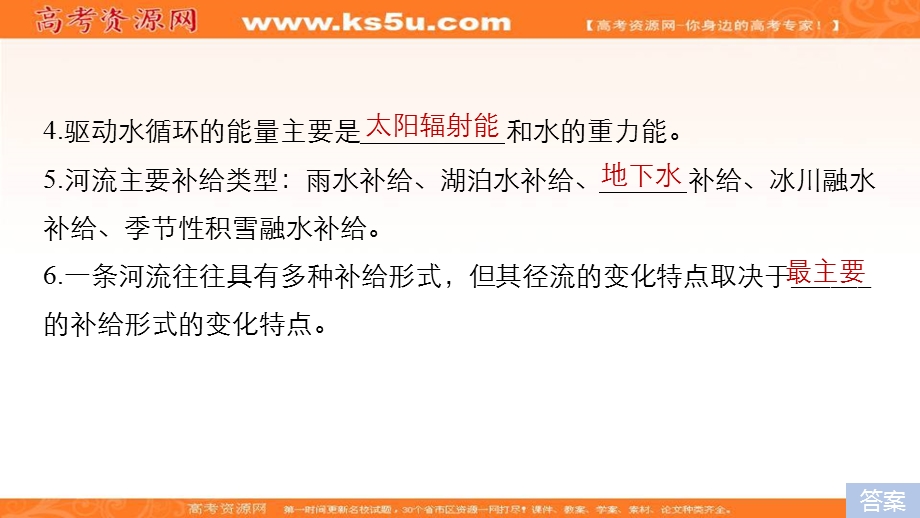 2018届高考地理二轮专题复习课件：专题十七 微专题11　水循环与河流补给 .ppt_第3页