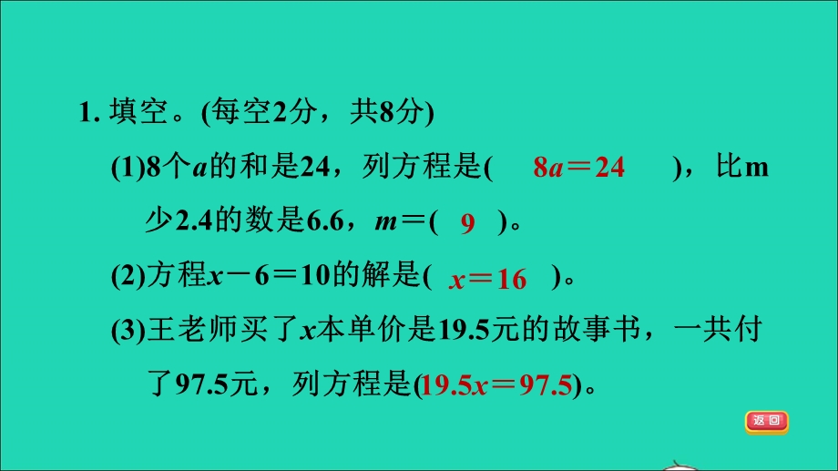 2021五年级数学上册 四 走进动物园——简易方程阶段小达标（5）课件 青岛版六三制.ppt_第3页