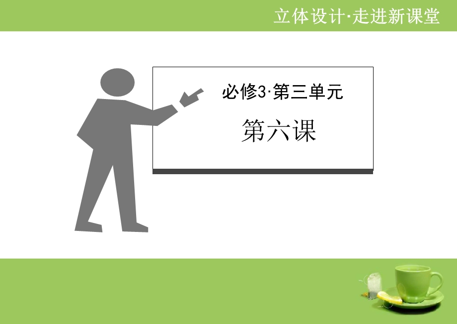 2012届高三政治一轮复习立体设计文化生活：第六课 我们的中华文化.ppt_第2页