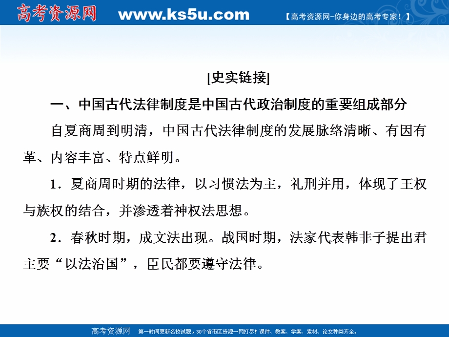 2020届高考历史二轮课件：第二部分 热点主题七　民主法治——立国之基 .ppt_第3页