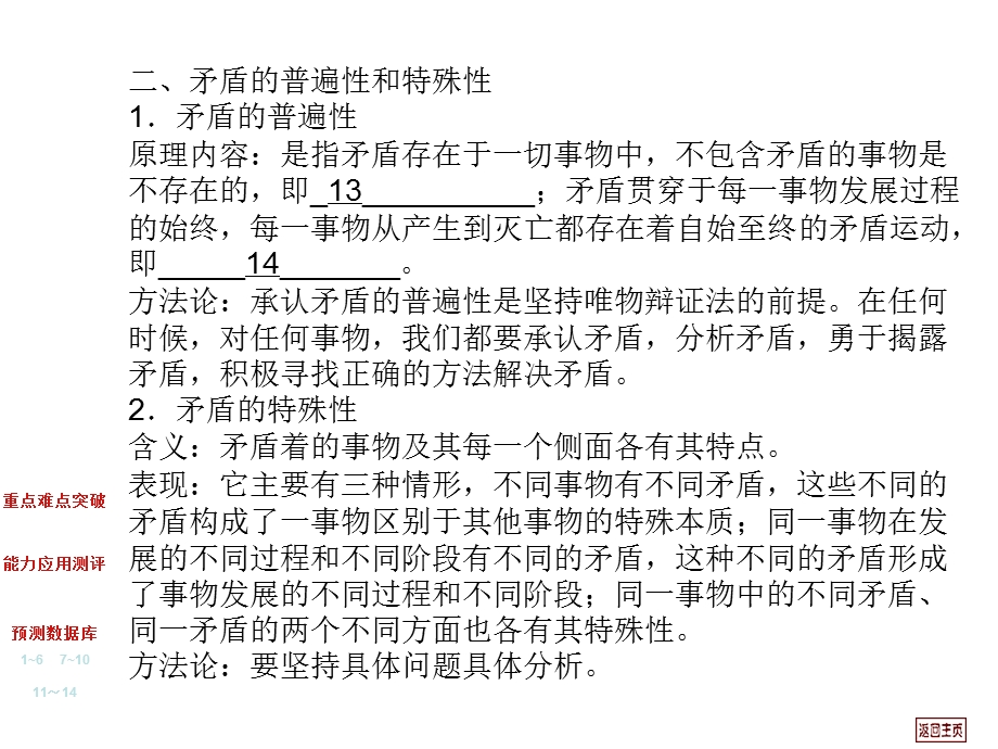 2012届高三政治【必修4】一轮复习课件：3.9_唯物辨证法的实质与核心.ppt_第3页