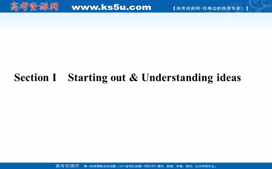 2021-2022学年新教材外研版英语必修第一册课件：UNIT 4　FRIENDS FOREVER SECTION Ⅰ　STARTING OUT & UNDERSTANDING IDEAS .ppt_第1页