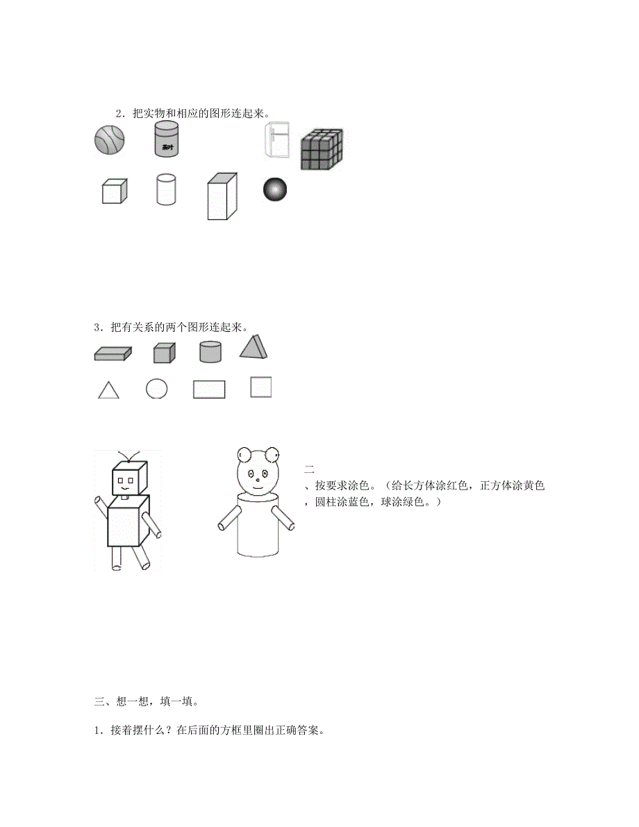 一年级数学上册 第4单元检测卷1 新人教版.doc_第2页