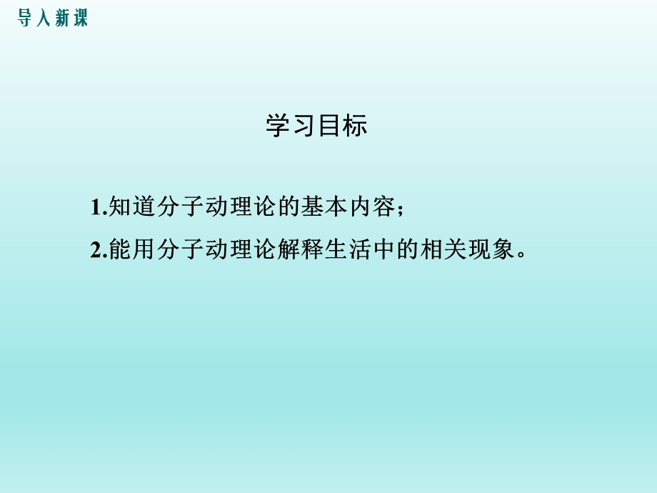 10.2分子动理论的初步知识课件（沪粤版八下物理）.ppt_第3页