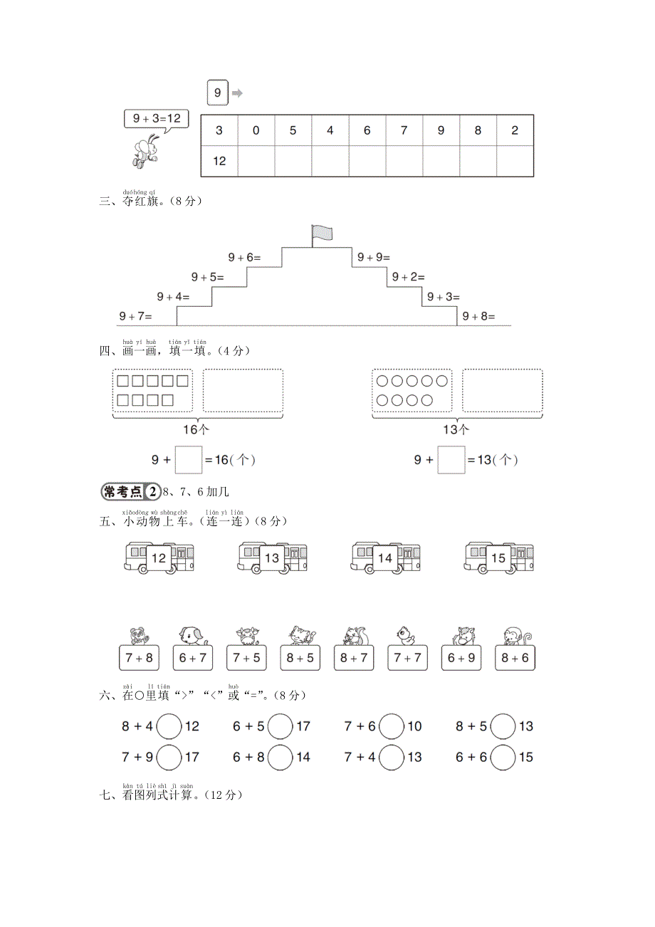 一年级数学上册 第8单元强化训练 新人教版.doc_第2页