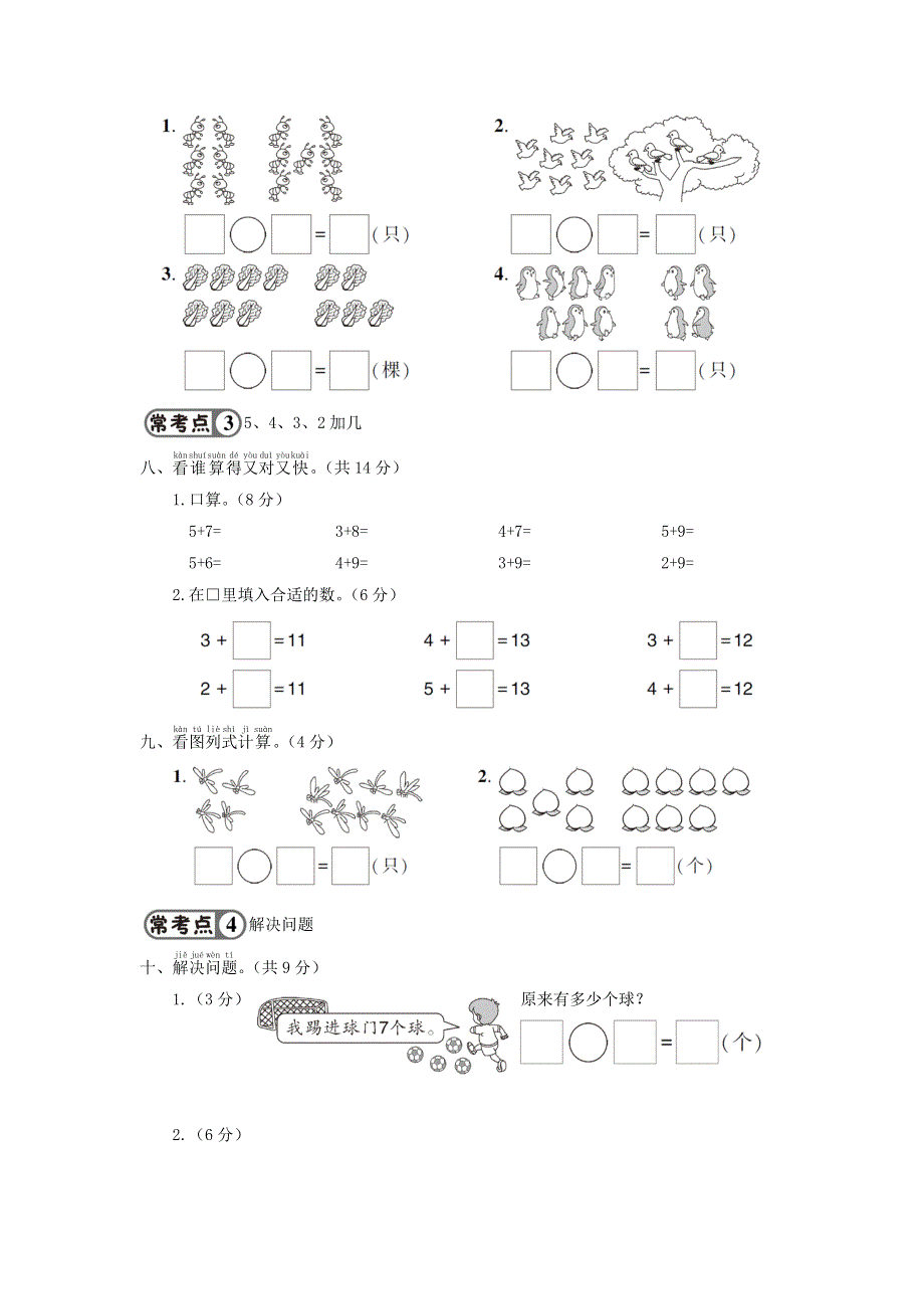 一年级数学上册 第8单元强化训练 新人教版.doc_第3页