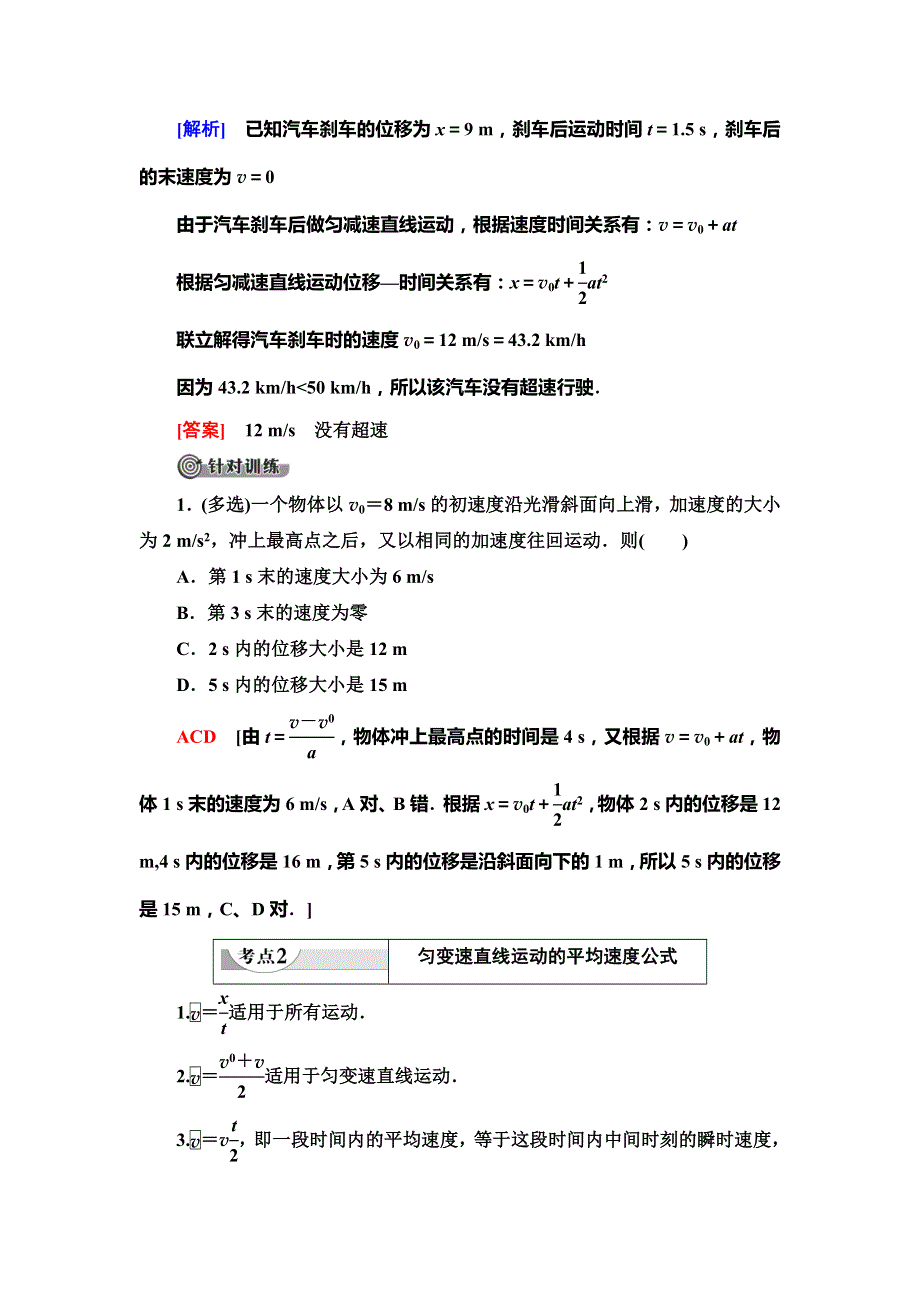 2020版物理新素养导学同步（新教材）人教必修第一册讲义：第2章 习题课1　匀变速直线运动规律的应用 WORD版含答案.doc_第2页