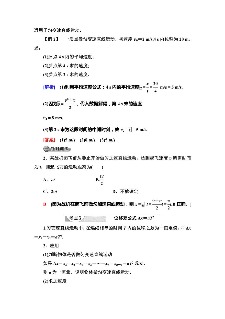 2020版物理新素养导学同步（新教材）人教必修第一册讲义：第2章 习题课1　匀变速直线运动规律的应用 WORD版含答案.doc_第3页