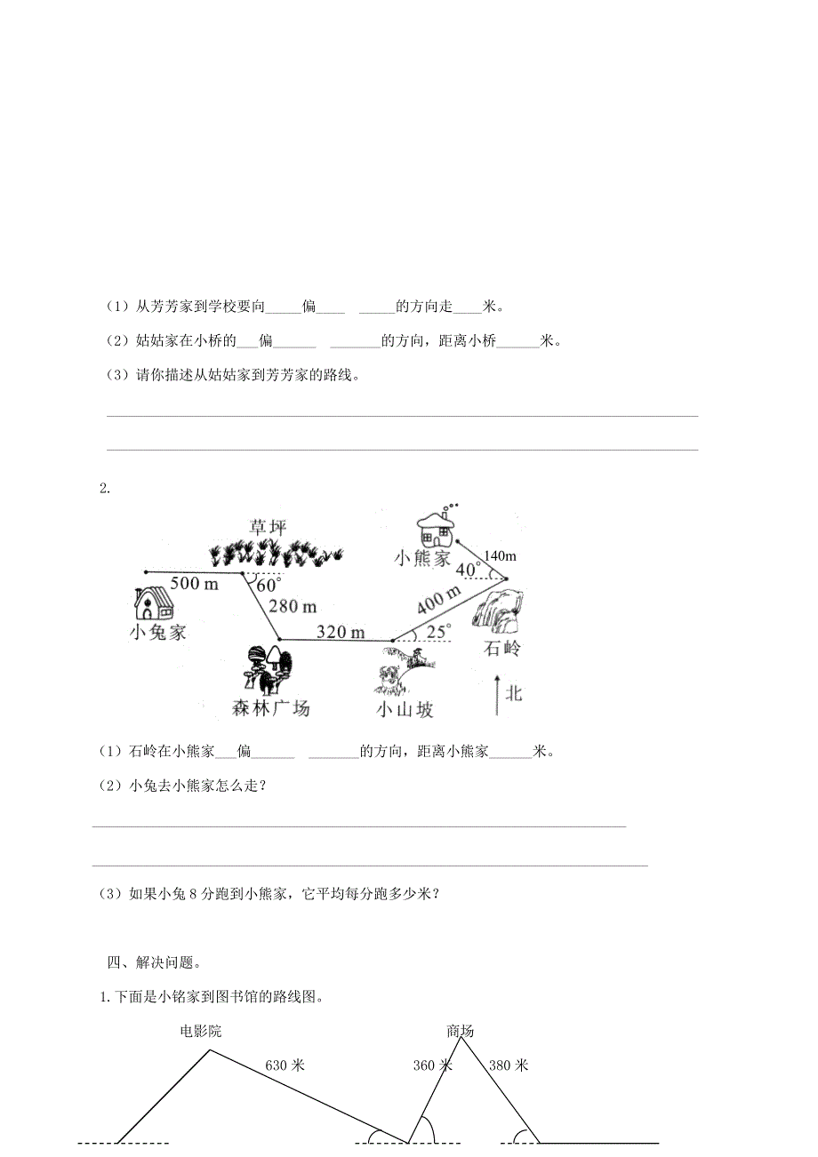 五年级数学下册 专项复习 空间与图形 第一组 方向与位置 青岛版.doc_第2页