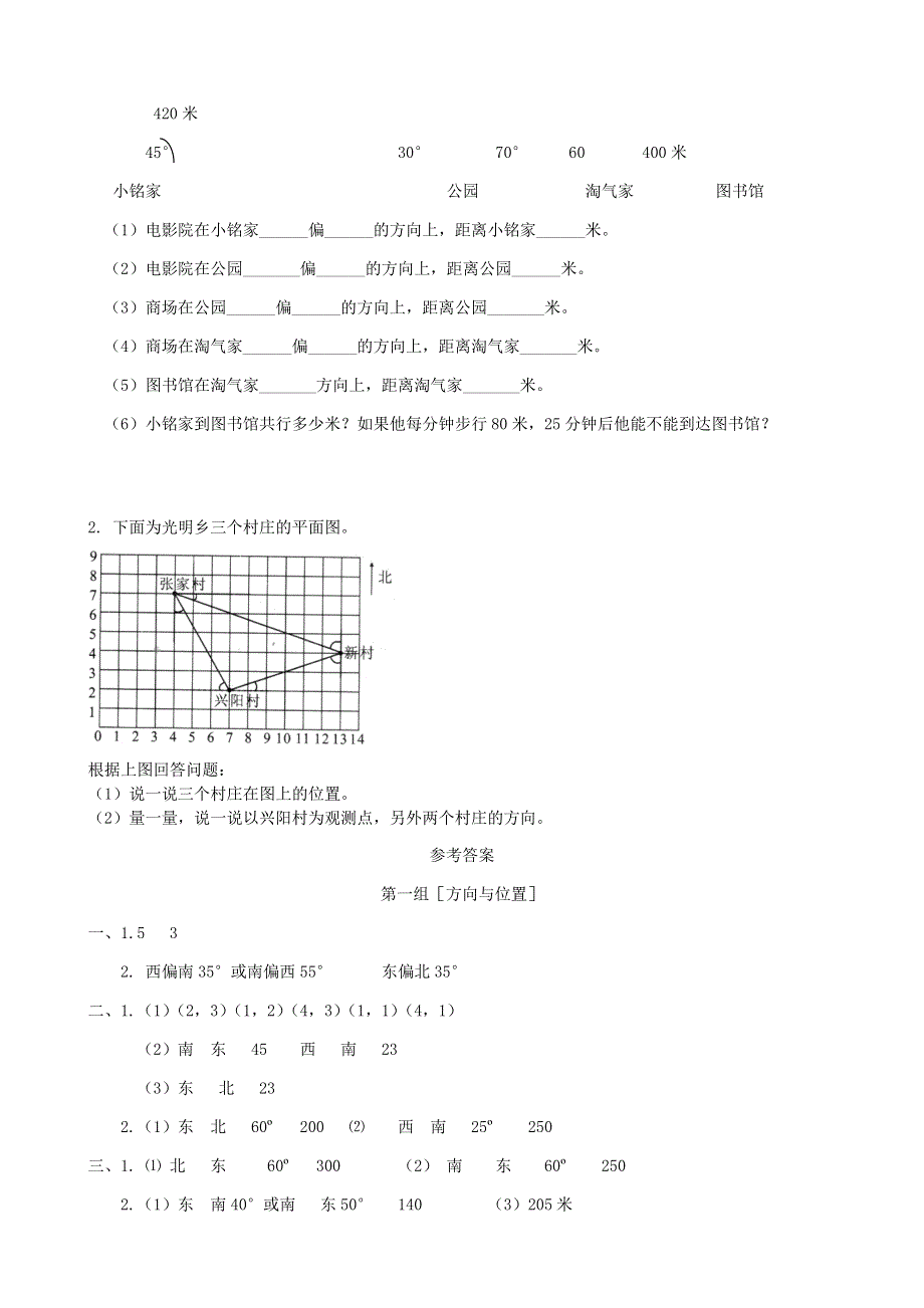 五年级数学下册 专项复习 空间与图形 第一组 方向与位置 青岛版.doc_第3页