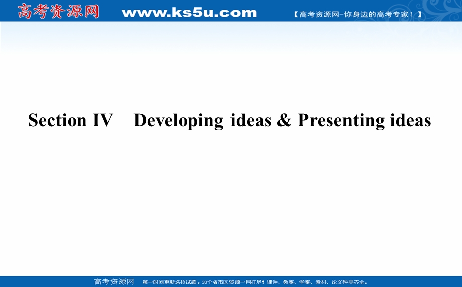 2021-2022学年新教材外研版英语必修第一册课件：UNIT 3　FAMILY MATTERS SECTION Ⅳ　DEVELOPING IDEAS & PRESENTING IDEAS .ppt_第1页