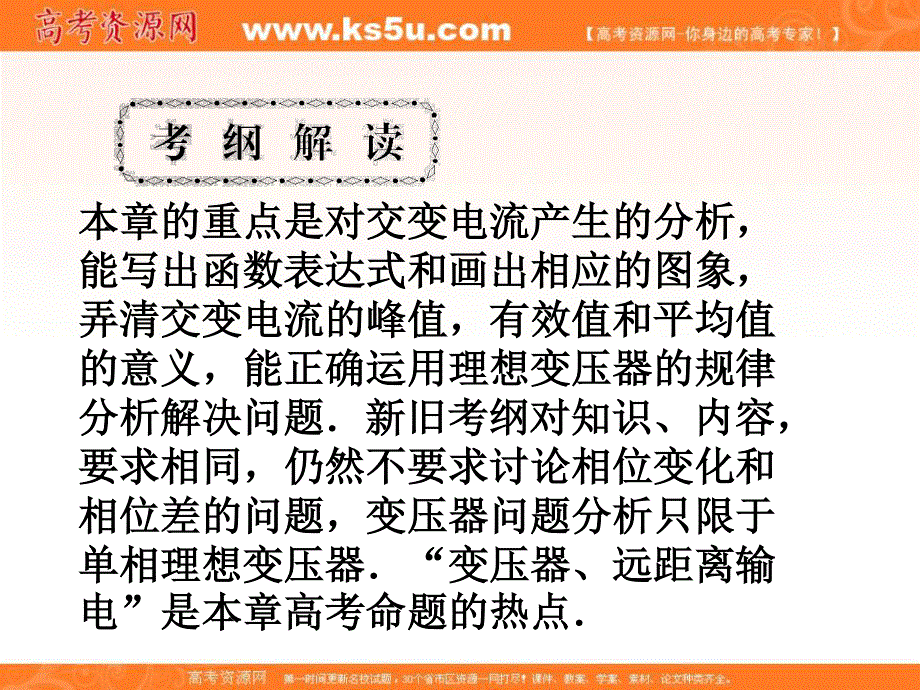 2017届高三物理一轮总复习（新课标）课件：第10章交变电流传感器 .ppt_第3页