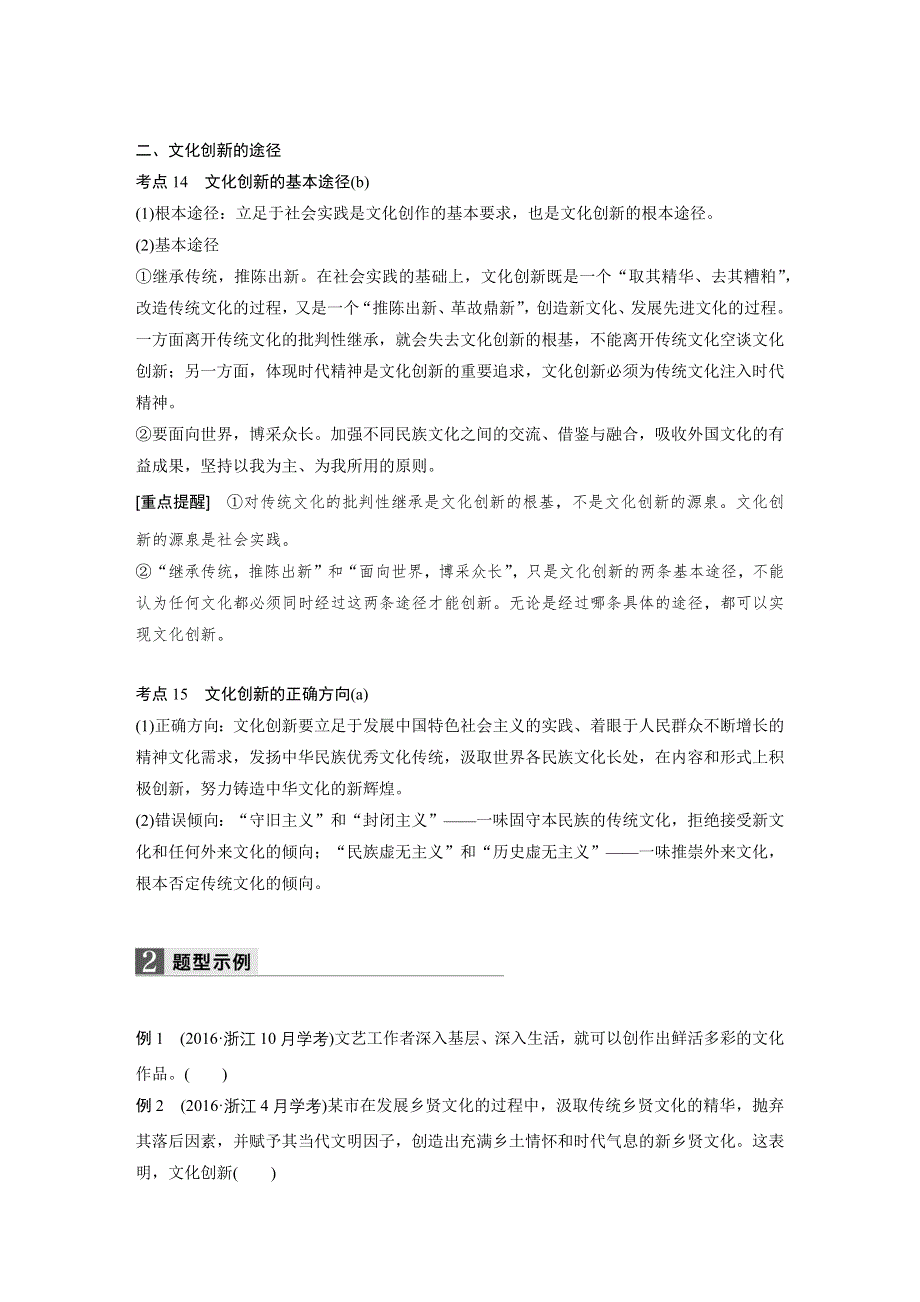 2018新步步高浙江学业水平考试 政治必修三 文化生活 第二单元 第五课 WORD版含解析.docx_第2页