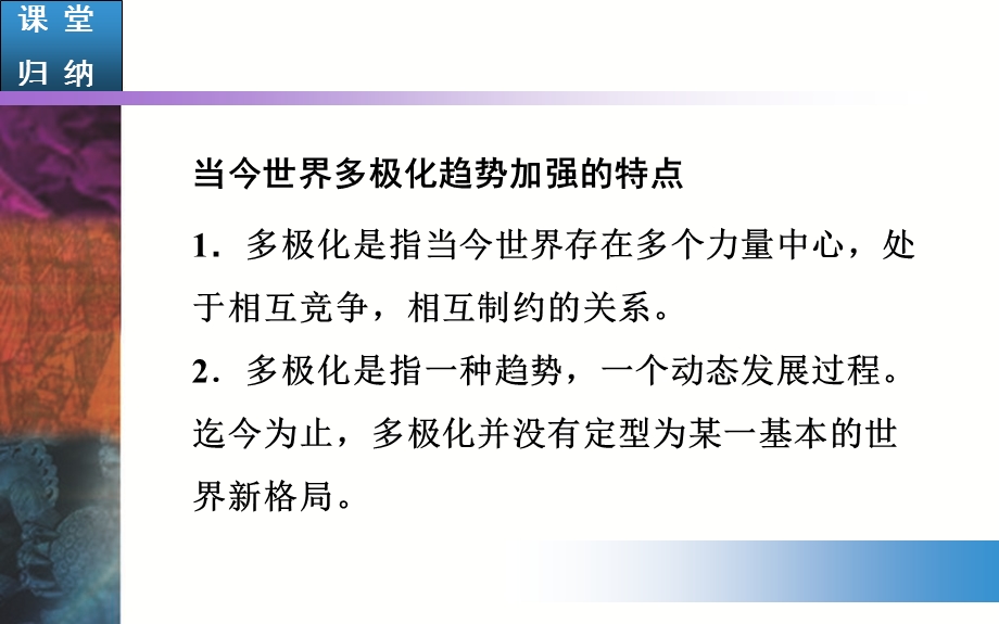 2015-2016学年高一历史人民版必修一课件：专题9 三 走向多极化 .PPT_第3页