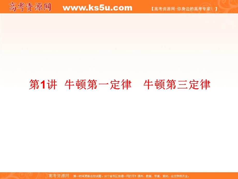 2017届高三物理一轮复习课件：3-1第三章 牛顿运动定律 .ppt_第3页