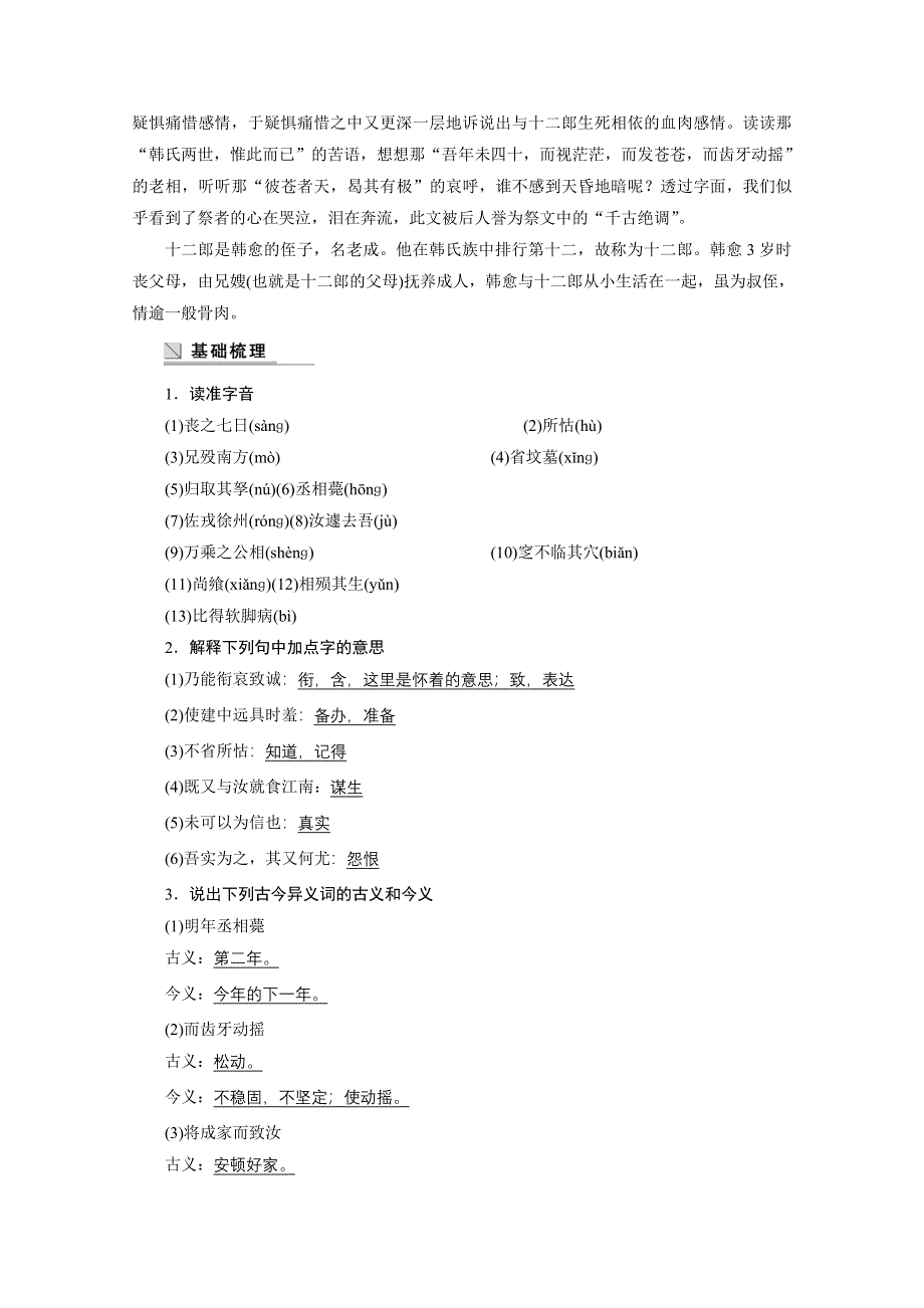 2014-2015学年高中语文苏教版《唐宋八大家散文选读》学案：第十专题 第29课 祭十二郎文.docx_第2页