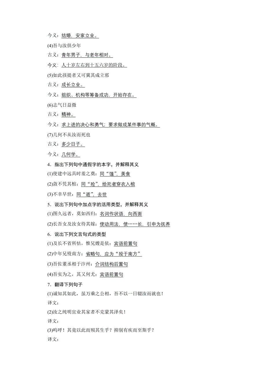 2014-2015学年高中语文苏教版《唐宋八大家散文选读》学案：第十专题 第29课 祭十二郎文.docx_第3页