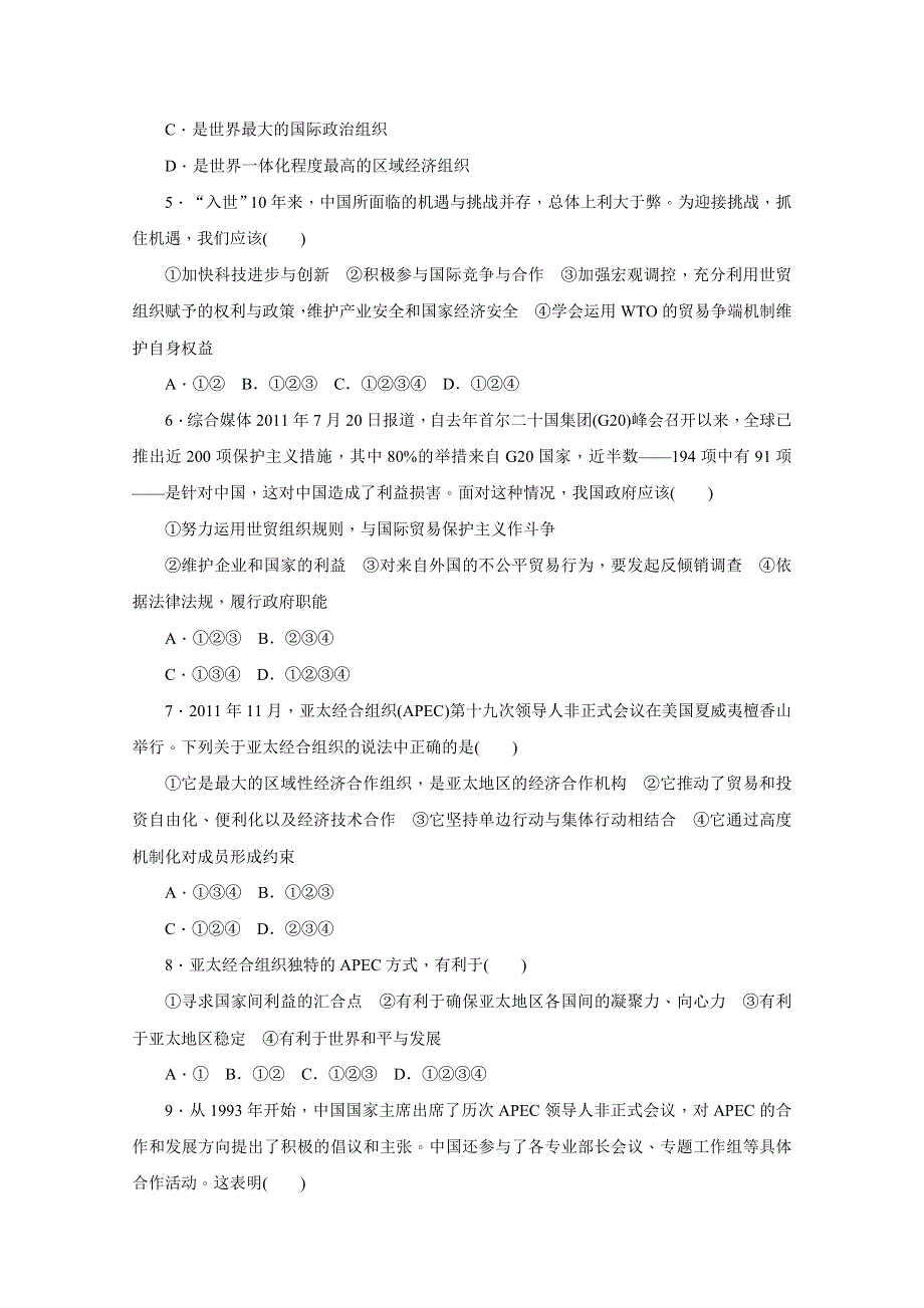 2014-2015学年高中政治（人教版选修3）专题五 日益重要的国际组织 专题检测 WORD版含解析.docx_第2页