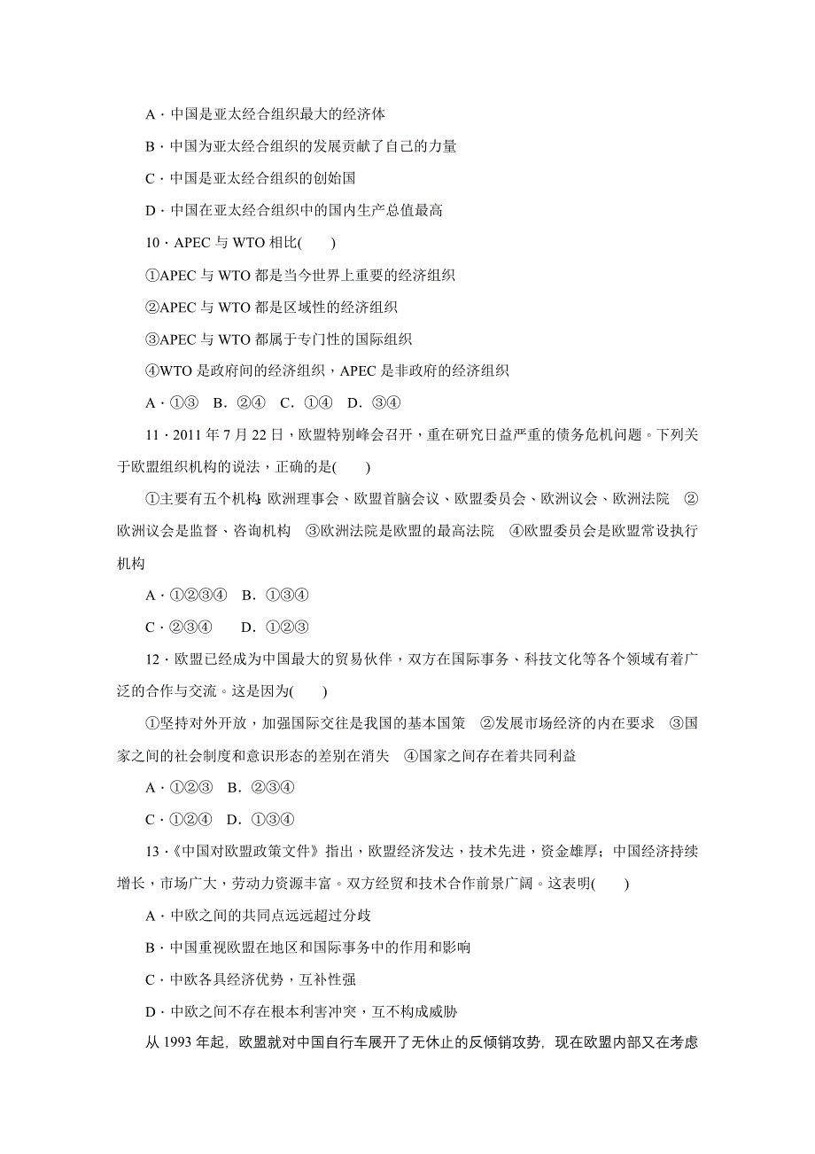 2014-2015学年高中政治（人教版选修3）专题五 日益重要的国际组织 专题检测 WORD版含解析.docx_第3页