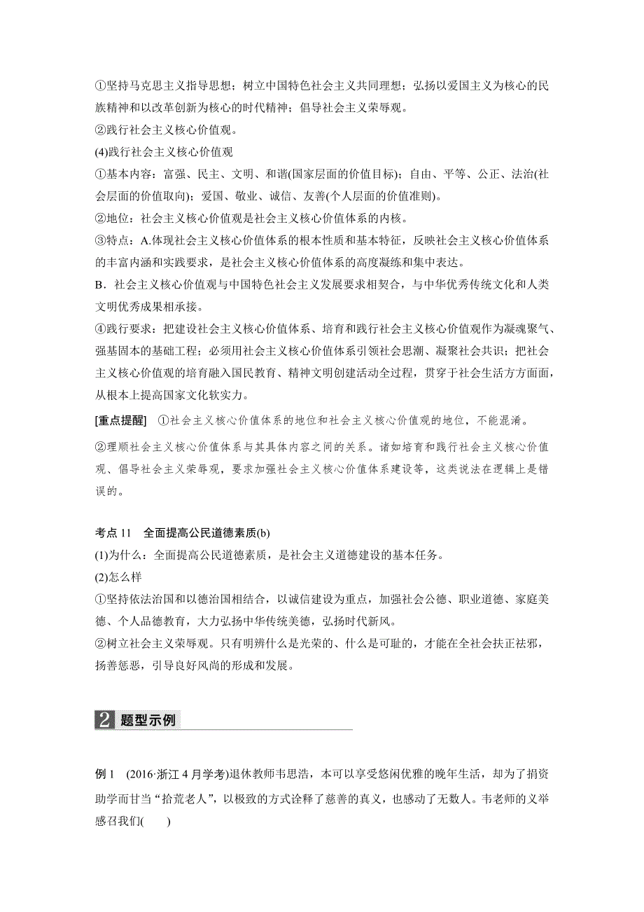 2018新步步高浙江学业水平考试 政治必修三 文化生活 第四单元 第十课 WORD版含解析.docx_第2页