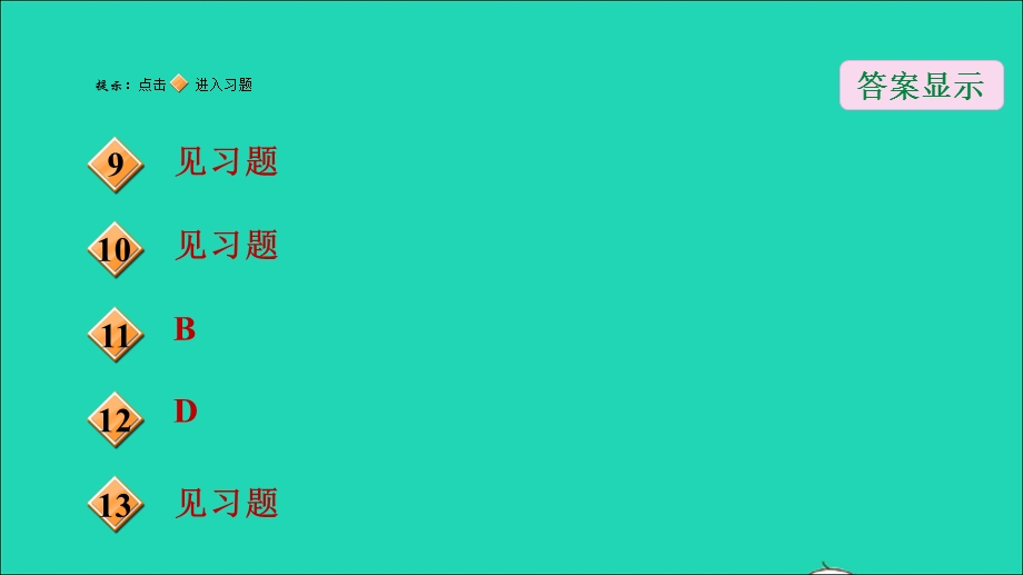 2022九年级数学下册 第2章 二次函数全章热门考点整合应用习题课件（新版）北师大版.ppt_第3页