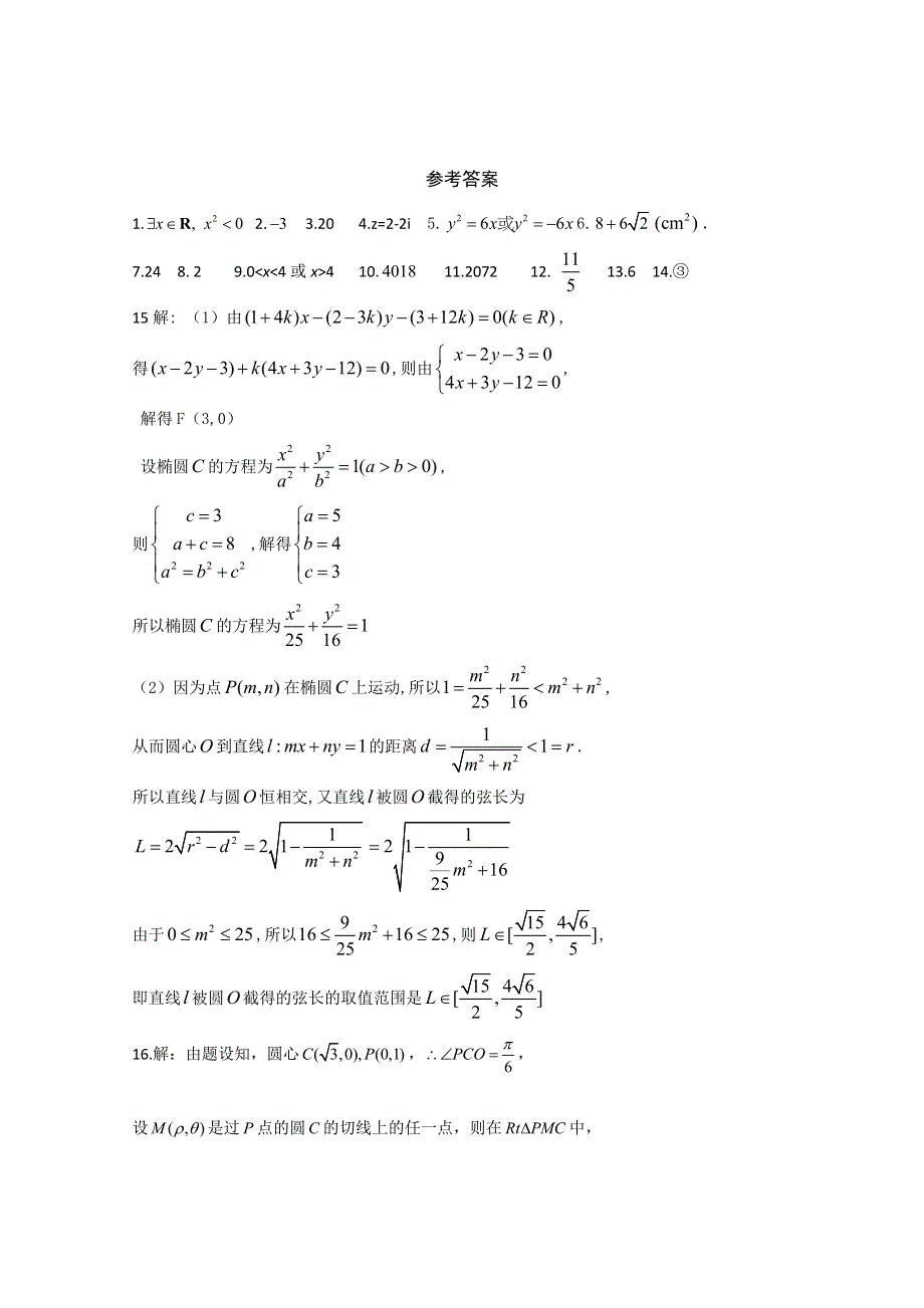 [原创]2011届高三数学冲刺过关（2）.doc_第3页