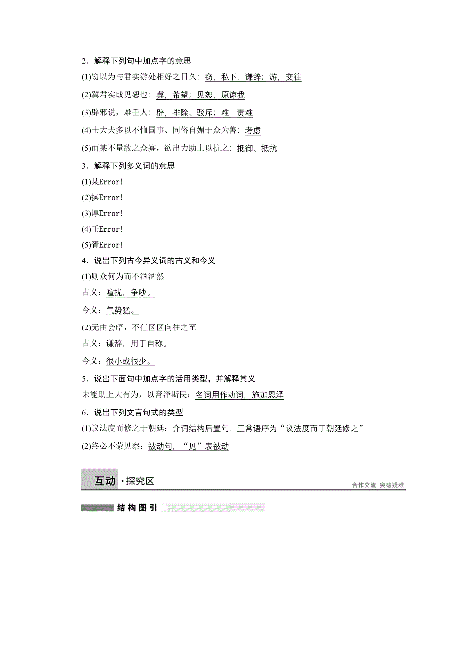 2014-2015学年高中语文苏教版《唐宋八大家散文选读》学案：第八专题 第24课 答司马谏议书.docx_第2页