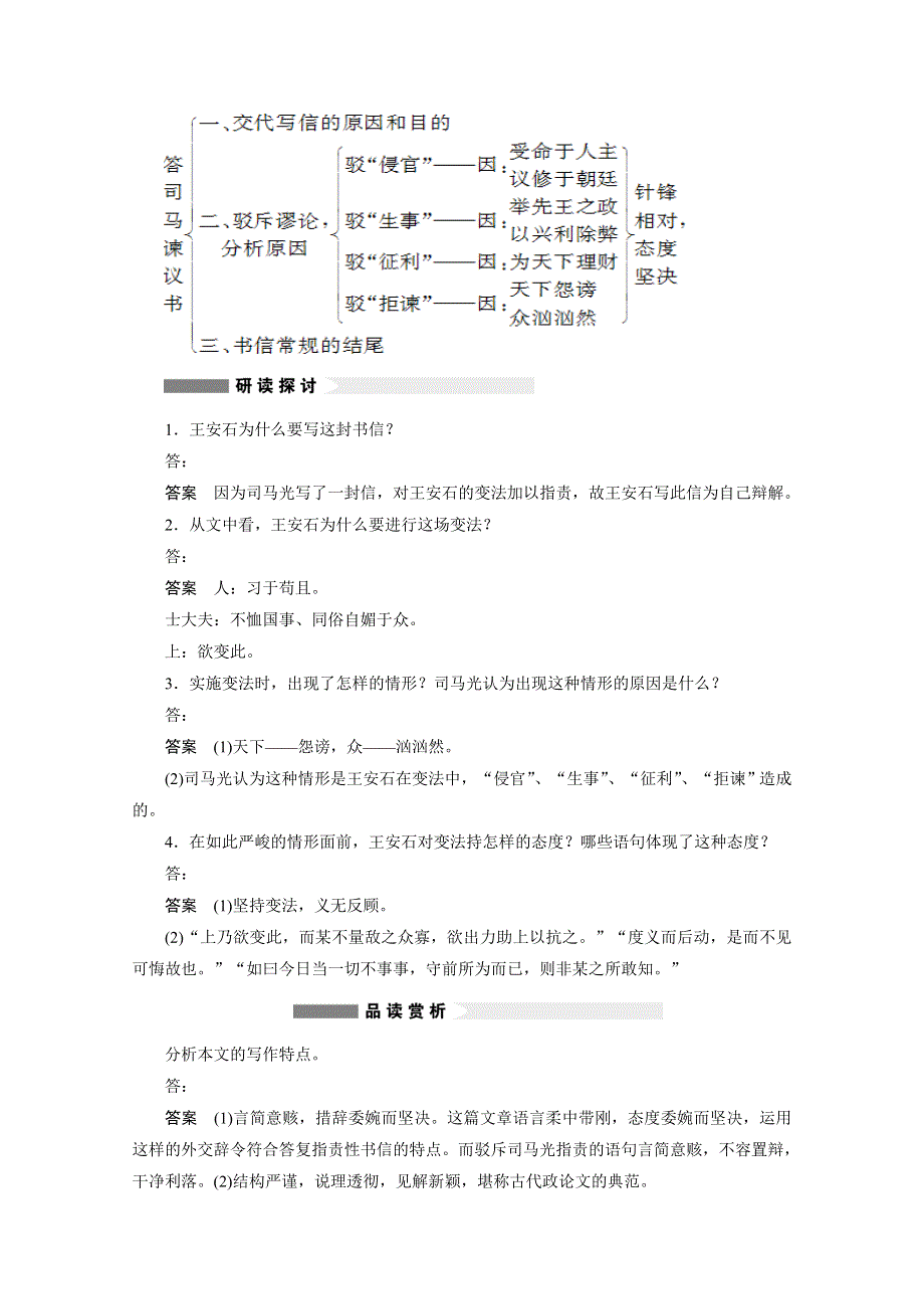 2014-2015学年高中语文苏教版《唐宋八大家散文选读》学案：第八专题 第24课 答司马谏议书.docx_第3页