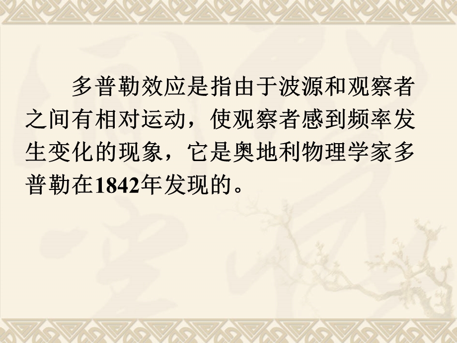 2020-2021学年人教版物理选择性必修一课件 3-4 多普勒效应.ppt_第2页