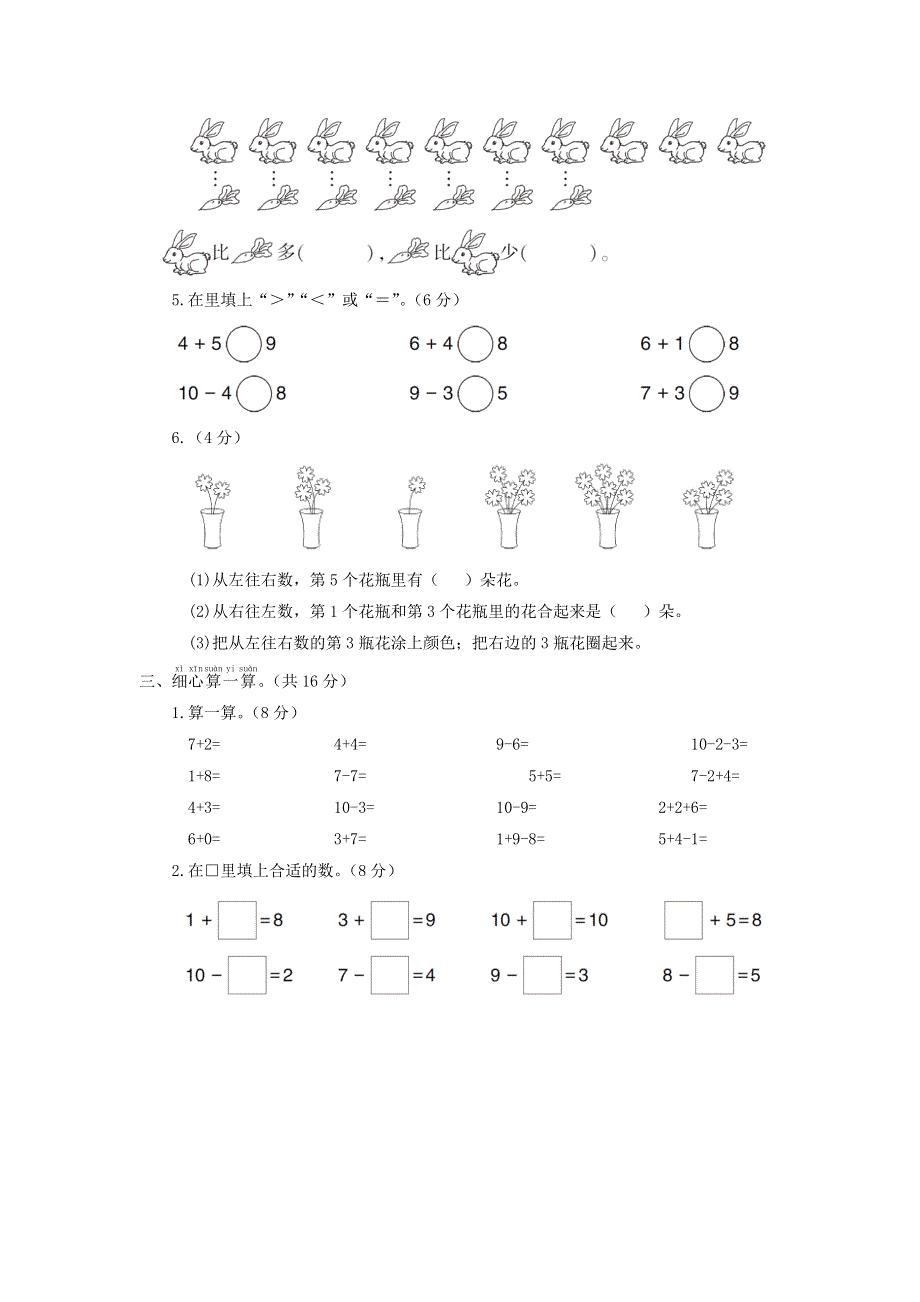 一年级数学上册 第5单元综合检测卷 新人教版.doc_第2页