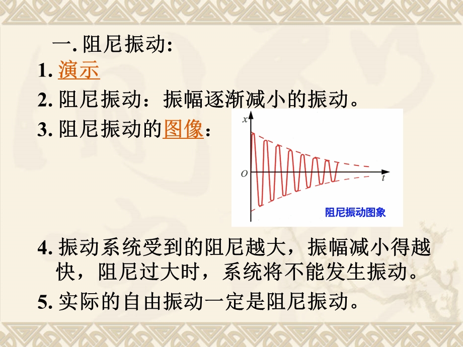 2020-2021学年人教版物理选择性必修一课件 2-5 受迫振动 共振.ppt_第3页