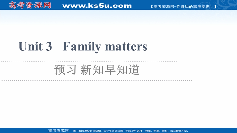 2021-2022学年新教材外研版英语必修第一册课件：UNIT 3 FAMILY MATTERS 预习 新知早知道2 .ppt_第1页