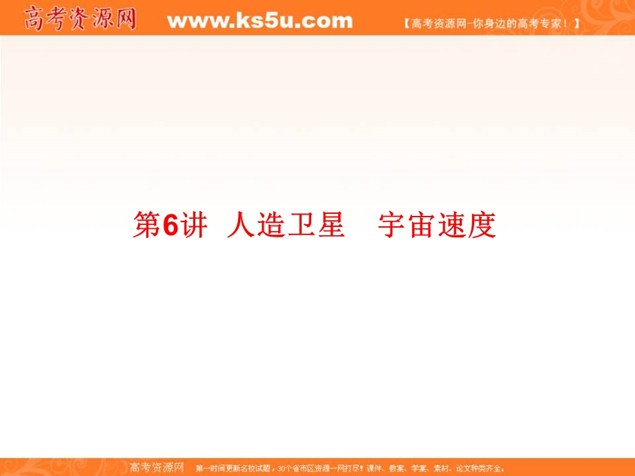 2017届高三物理一轮复习课件：4-6第四章 曲线运动 万有引力 .ppt_第1页