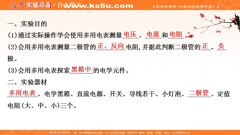 2020-2021学年人教版物理高中选修3-1课件：第二章 9 实验：练习使用多用电表 .ppt_第2页