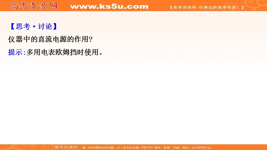 2020-2021学年人教版物理高中选修3-1课件：第二章 9 实验：练习使用多用电表 .ppt_第3页