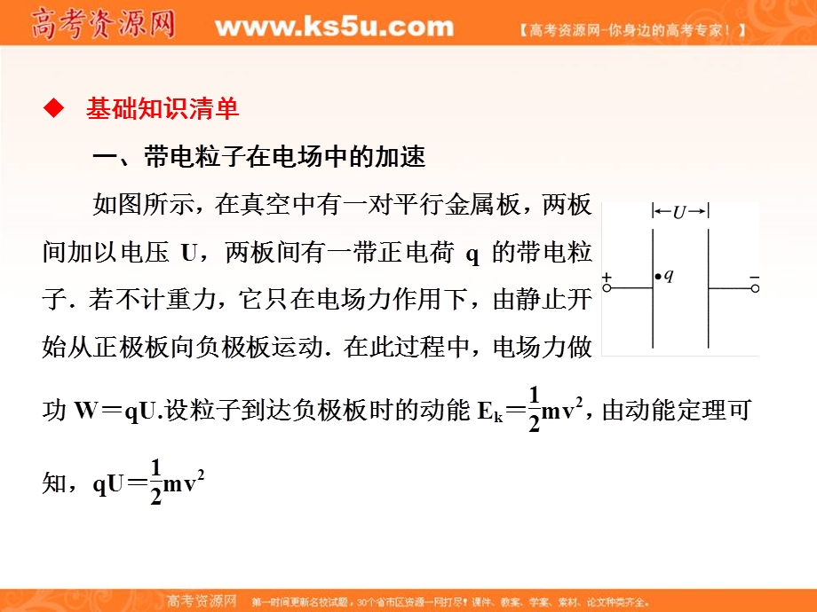 2017届高三物理一轮复习课件：6-5第六章 静电场 .ppt_第3页