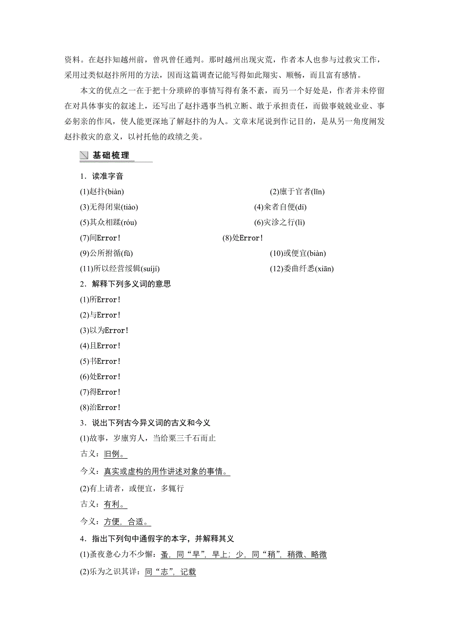 2014-2015学年高中语文苏教版《唐宋八大家散文选读》讲练：第10课 越州赵公救灾记.docx_第2页