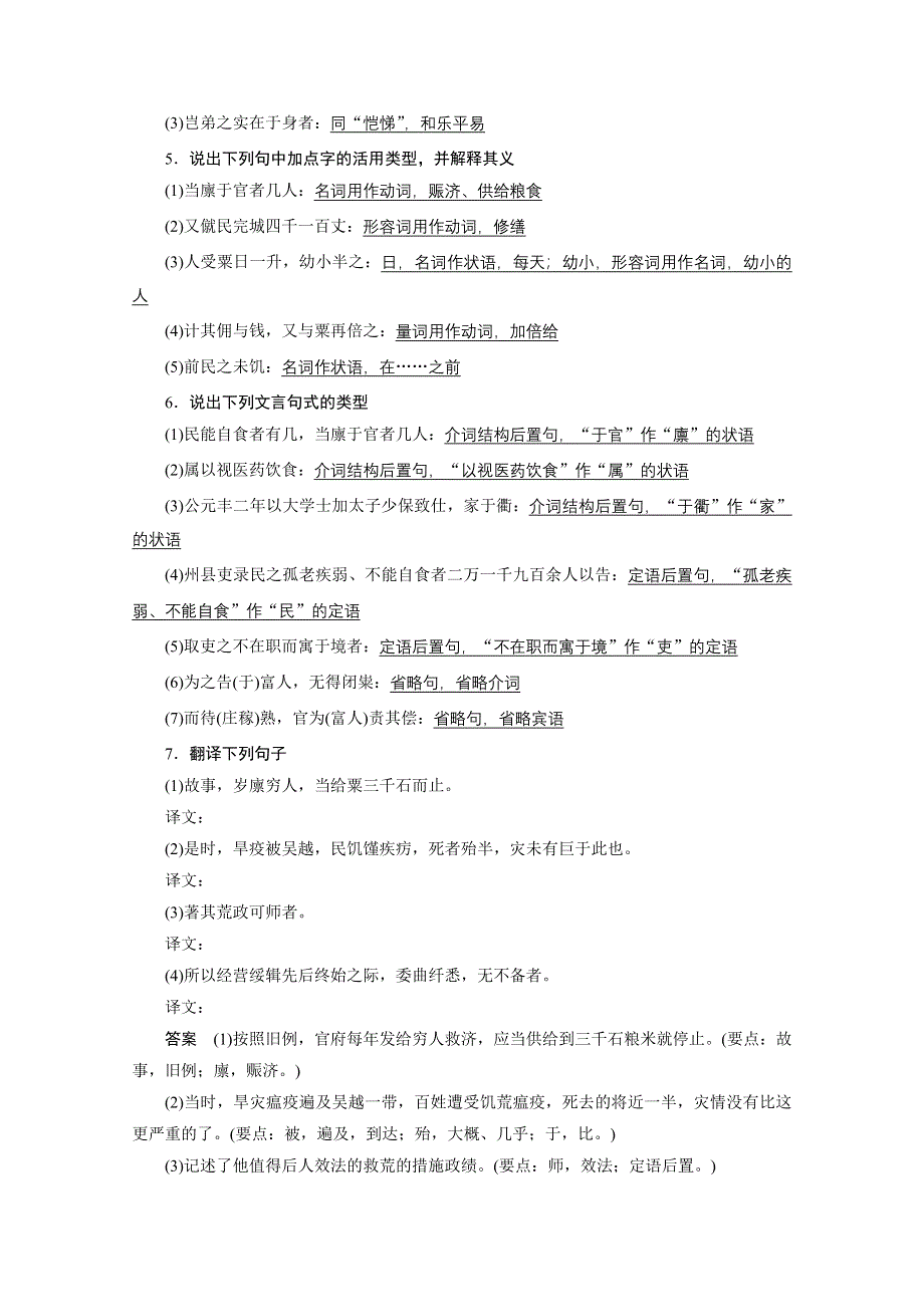 2014-2015学年高中语文苏教版《唐宋八大家散文选读》讲练：第10课 越州赵公救灾记.docx_第3页