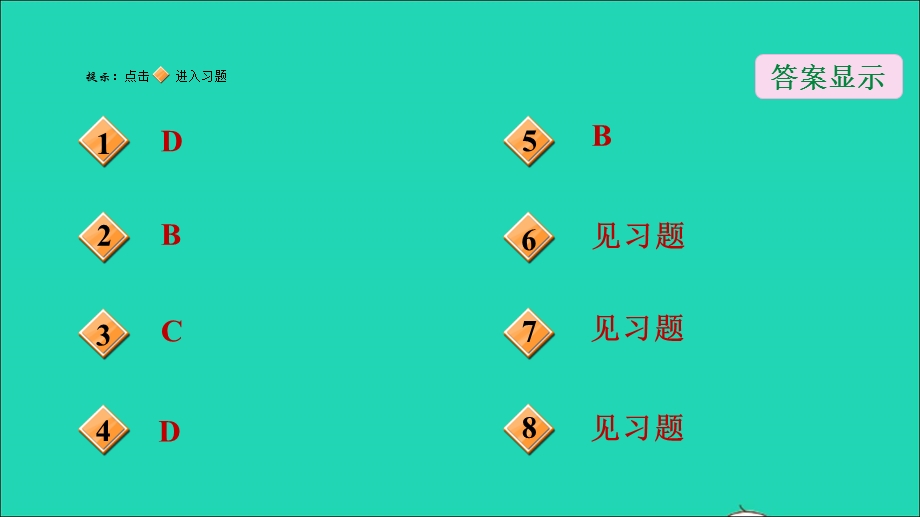 2022九年级数学下册 第2章 二次函数5 二次函数与一元二次方程第2课时 利用二次函数的图象解一元二次方程习题课件（新版）北师大版.ppt_第2页