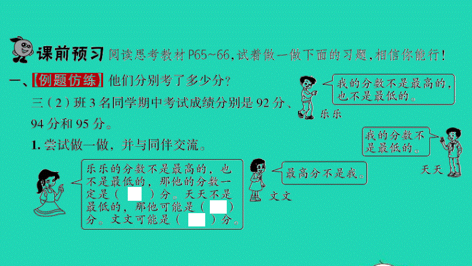 2022三年级数学下册 数学好玩第3课时 有趣的推理习题课件 北师大版.ppt_第2页