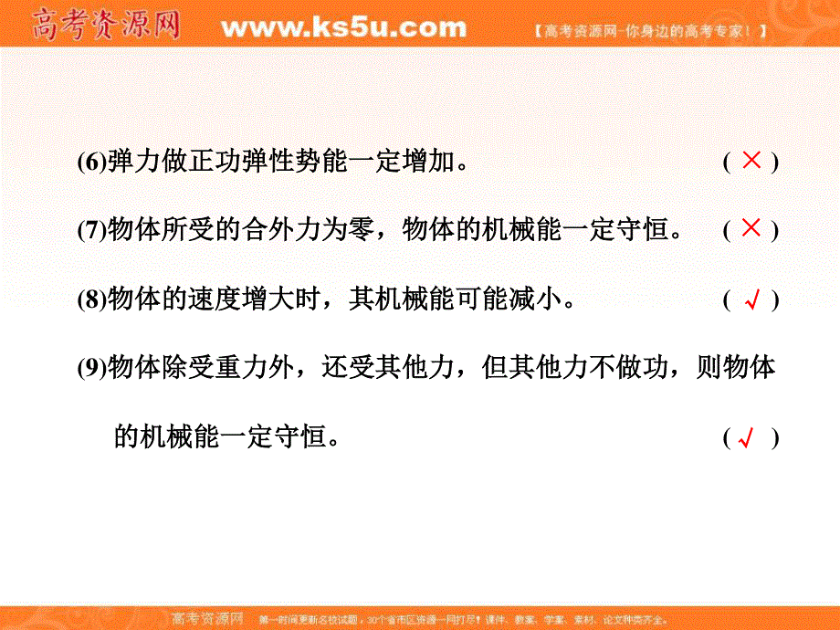 2017届高三物理一轮复习课件：第5章 第3节 机械能守恒定律及其应用 .ppt_第3页