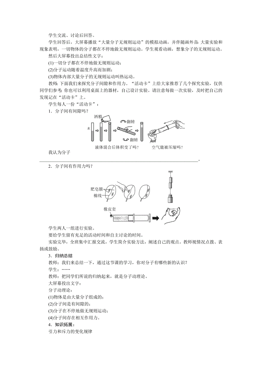 10.2分子动理论的初步知识教案（沪粤版八下物理）.doc_第3页